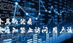 思考一个且的优质  TP钱包