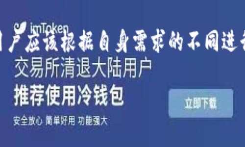 为以太坊用户提供安全可靠的钱包地址指南

以太坊, 以太坊钱包, 钱包地址, 加密货币/guanjianci

### 主体大纲

1. **引言**
   - 介绍以太坊及其重要性
   - 钱包地址的概念及作用

2. **什么是以太坊钱包**
   - 定义及基础知识
   - 应用场景

3. **以太坊钱包的类型**
   - 热钱包 vs. 冷钱包
   - 硬件钱包 vs. 软件钱包
   - 网页钱包与移动钱包

4. **如何创建以太坊钱包**
   - 步骤详解
   - 安全注意事项

5. **获取以太坊钱包地址**
   - 钱包地址的生成过程
   - 地址格式解析

6. **以太坊钱包地址的安全性**
   - 常见安全风险
   - 如何保护钱包地址与资金

7. **如何使用以太坊钱包**
   - 发送和接收以太坊的方法
   - 交易费用与速度

8. **总结**
   - 再次强调以太坊钱包的重要性
   - 鼓励安全使用与投资

9. **常见问题及解答**
   - 区块链环境下的以太坊钱包使用问题

---

### 引言

以太坊是一个开源的分布式计算平台，其智能合约功能使其成为当前最受欢迎的加密货币平台之一。以太坊的崛起不仅推动了区块链技术的发展，也促使了新的商业模式和应用的诞生。在这样一个去中心化的金融生态中，钱包地址扮演着至关重要的角色，它是用户与以太坊网络连接的桥梁，是交易、存储和管理以太坊资产的关键部分。

### 什么是以太坊钱包

以太坊钱包是指一个软件程序或硬件设备，用于储存和管理以太坊（ETH）以及基于以太坊的代币（如ERC-20代币）。它的功能包括创建和管理钱包地址、发送和接收以太坊、查询余额以及参与智能合约的操作。与传统银行账户不同，以太坊钱包并不是由中心化的机构管理，而是通过区块链网络进行透明和公正的交易。

### 以太坊钱包的类型

以太坊钱包通常分为几种类型，每种都有其独特的特点和适用场景。热钱包能够快速访问适合日常交易，而冷钱包则适合长期储存，防止黑客攻击。硬件钱包提供更高的安全性，而软件钱包适合快速便利地进行交易。此外，网页钱包和移动钱包在方便性与安全性上各有利弊，用户需要根据自身需求进行选择。

### 如何创建以太坊钱包

创建以太坊钱包的过程相对简单，但安全性是重中之重。用户需要选择合适的钱包类型，并确保在安全的网络环境中进行注册与安装。使用强密码并定期更换也是保障钱包安全的重要措施。同时，用户要学会备份助记词，以防手机或电脑丢失而导致资产损失。

### 获取以太坊钱包地址

以太坊钱包地址是用户在区块链上执行交易的唯一标识符。在创建钱包时，钱包软件会自动生成一串字符组，这就是你的以太坊地址。不同用户的地址完全独立，且由公钥和私钥组成，用户只需将公钥分享给他人进行转账。

### 以太坊钱包地址的安全性

在数字货币的世界中，安全性是每个用户最关心的话题。以太坊钱包地址虽然是公开的，但黑客攻击、钓鱼诈骗等网络安全问题至关严重。为了保护自己的资产，用户应该定期更新安全措施，包括使用二次验证和多重签名等技术，增强系统安全性。

### 如何使用以太坊钱包

使用以太坊钱包非常简单，用户只需在软件中输入接收方的地址与转账金额，即可完成处理。但需要注意的是，每笔交易会产生一定的交易费用，因此用户在转账时应提前了解当前的手续费标准，并合理安排资产的流动。

### 总结

通过了解以太坊钱包的相关知识，用户可以更好地保护自己的数字资产，安全地进行交易。在以太坊这条充满机遇与挑战的道路上，谨慎使用、理智投资，将为用户带来更多的收益与体验。

### 常见问题及解答

#### 1. 钱包助记词丢失怎么办？

助记词是访问以太坊钱包的关键，一旦丢失，没有备份的用户将无法恢复钱包。因此，用户在创建钱包时应将助记词妥善保存。建议使用离线存储设备或纸张保存助记词，避免网络攻击带来的风险。在紧急情况下，一些钱包服务也提供了联系客户支持的途径，但这通常依赖于用户提前设置的安全问题。

#### 2. 如何确保以太坊钱包的安全性？

安全是使用以太坊钱包的首要考虑。用户应避免在公共Wi-Fi环境中访问钱包，定期更新钱包软件并使用强密码。同时，考虑使用硬件钱包和二次验证机制也会大大提高安全性。此外，学习如何识别钓鱼网站和邮件将有助于防止编辑信息泄露。

#### 3. 能否恢复已注销的以太坊钱包？

一旦注销钱包，如果没有备份助记词及私钥，便不能恢复。重要性再次强调，用户在创建钱包时必须备份助记词、私钥并妥善保存，以防未来无法找回资产。使用纸质或离线存储的方式将更为安全。

#### 4. 交易速度如何提升？

以太坊的交易速度受到网络拥堵和Gas费用的影响。用户可以通过提升Gas费用来加快交易被矿工打包的速度，还可以选择在交易高峰期外进行转账。然而，在急于完成交易时，用户需要谨慎考虑手续费的增加情况。

#### 5. 以太坊钱包是否完全匿名？

以太坊钱包虽然可以保护用户的身份，但所有交易记录在区块链上都是公开透明的。用户的交易活动可以被链接到其钱包地址，因此完全匿名是不可能的。不过，通过一些隐私币或者混合服务可以在一定程度上提升匿名性。

#### 6. 如何选择合适的以太坊钱包？

选择以太坊钱包时，用户需要考虑安全性、方便性和额外功能。热钱包适合日常交易，而冷钱包适合长期存储。硬件钱包提供优越的安全性，但价格较高。用户应该根据自身需求的不同进行选择，务必检查钱包的用户评价和背景信息，确保选择可信赖的服务平台。

以上就是围绕以太坊钱包地址所写的详细内容，希望能帮助到有需要的人们。