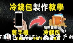   全面解析TP钱包与OKFly：
