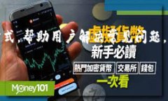 如何在TP钱包中添加交易所