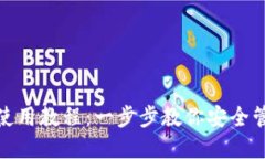 BitPie钱包使用教程：一步