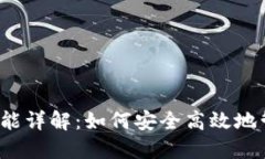 思考一个且的优质TP钱包观