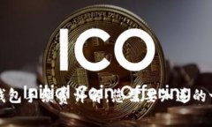 TP钱包手续费详解：您需要