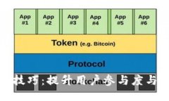 TP钱包引流技巧：提升用户