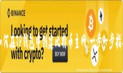 如何在TP钱包中创建比特币