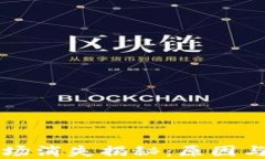 TP钱包市场消失揭秘：原因