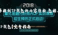 以下是关于如何将OKEx交易
