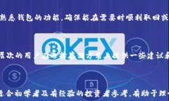     币放到交易所好还是提