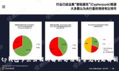tp钱包节点出错的解决方法