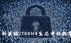TP钱包：全面解析波场（