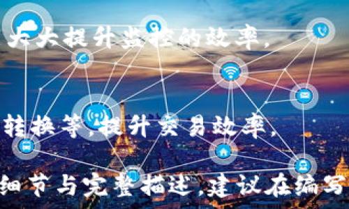   
如何在TP钱包中查看对方合约流量？

TP钱包, 合约流量, 区块链, 加密货币/guanjianci

## 内容主体大纲

1. **引言**
    - 解释TP钱包的基本功能与重要性
    - 合约流量的概念与必要性
2. **TP钱包基础知识**
    - 什么是TP钱包？
    - TP钱包支持的币种与功能
3. **合约流量的定义**
    - 合约流量是如何计算的？
    - 合约流量对交易的影响
4. **如何查看对方合约流量**
    - 步骤一：连接TP钱包
    - 步骤二：选择合约地址
    - 步骤三：获取流量数据
5. **合约流量分析的工具与资源**
    - 常用的分析工具推荐
    - 如何解读流量数据
6. **常见问题解答**
    - 合约流量异常怎么办？
    - 流量数据是否真实可信？
    - 如何提升合约流量？
    - 流量低的原因分析
    - 如何监控多条合约流量？
    - TP钱包的其他实用技巧

## 引言
TP钱包作为一个多币种支持的钱包工具，为用户提供了一个方便的平台来管理和交易各种加密货币。然而，在这背后，合约流量的监控与分析则是确保安全和高效交易的重要一环。合约流量，通常指的是智能合约在一定时间内的交易数量和活跃度，这对投资者的判断至关重要。

## TP钱包基础知识
### 什么是TP钱包？
TP钱包是一款广受欢迎的区块链钱包，支持多种公共链和代币。它不仅允许用户进行数字资产的存储，还支持各种去中心化应用（DApp）的操作。TP钱包的界面友好，加之其安全性与多功能，逐渐成为了更多投资者的选择。

### TP钱包支持的币种与功能
TP钱包支持的币种包括但不限于以太坊（ETH）、比特币（BTC）、莱特币（LTC）等。此外，它还支持ERC20、BEP20等多种代币，用户可以在钱包中自由切换和管理。这种灵活性使得TP钱包成为了一个功能强大的工具。

## 合约流量的定义
### 合约流量是如何计算的？
合约流量通常指的是特定合约在一定时间内的交易数量。它可以通过查询区块链网络获取，反映出合约的活跃程度。合约流量的数据不仅可以帮助交易者了解市场动态，还能揭示潜在的投资机会。

### 合约流量对交易的影响
合约流量的高低直接影响着交易的顺畅性。流量高的合约通常意味着更多的用户在进行交易，这可能导致更好的流动性和价格稳定。而流量低的合约则可能面临被冷落的风险，投资者需要谨慎对待。

## 如何查看对方合约流量
### 步骤一：连接TP钱包
首先，您需要下载并安装TP钱包应用程序。打开应用后，使用您的账户信息登录，或者创建一个新账户。如果是首次使用，确保妥善保管私钥与密码，以保障账户安全。

### 步骤二：选择合约地址
登录后，在TP钱包的首页，找到“合约”或“去中心化应用”（DApp）功能，输入您想要查看的合约地址。确保输入的地址无误，避免查询到错误的数据。

### 步骤三：获取流量数据
在成功选择合约地址后，TP钱包会自动加载相关合约信息，包括其流量数据。在这个页面上，您可以清楚地看到合约的历史交易记录、当前活跃用户等信息。

## 合约流量分析的工具与资源
### 常用的分析工具推荐
在查看合约流量时，可以借助一些常用的区块链分析工具。例如，Etherscan和BscScan等都是非常好的选择。这些平台提供详尽的合约交易数据，可以有效地帮助用户进行分析。

### 如何解读流量数据
解读流量数据时，用户需要关注交易量、活跃用户数、执行次数等指标。通过比较这些数据，用户可以判断合约的活跃程度及潜在的投资价值。

## 常见问题解答
### 合约流量异常怎么办？
如果您发现某个合约的流量异常，首先要检查是否有外部因素干扰，例如协议更新、市场波动等。如果问题严重，可以考虑不再投资该合约，并寻找其他更佳的投资机会。

### 流量数据是否真实可信？
流量数据的真实性是一个重要问题。通常来说，使用公认的区块链浏览器可以较为准确地获取数据。但也要注意到，由于某些合约可能存在操控流量的行为，用户需多方验证。

### 如何提升合约流量？
提升合约流量，可以通过DApp界面、增强用户体验、开展营销活动等方式进行。同时，定期更新合约功能，提升其超越竞争对手的优势，也有助于吸引更多用户。

### 流量低的原因分析
流量低的原因可能包括合约设计不合理、市场需求不足、用户体验差等。对合约进行深入分析，找到原因后再制定相应的方案，以提升其流量。

### 如何监控多条合约流量？
监控多条合约的流量，可以借助一些区块链数据分析工具，设置多条合约的监控选项。用专业工具自动化的信息获取，无疑能大大提升监控的效率。

### TP钱包的其他实用技巧
除了查看合约流量，TP钱包还有许多实用功能可供用户利用。比如用户可以利用TP钱包进行一键交易、 DApp集成、资产一键转换等，提升交易效率。

以上是一个关于如何在TP钱包中查看对方合约流量的基础框架和内容要点，接下来可以根据此贯穿3500字以上,扩展实际细节与完整描述。建议在编写内容时保持简单易懂，同时，确保覆盖相关的关键字与主题内容。