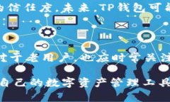    TP钱包最新版本：全面解