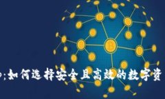 链上钱包tp：如何选择安全