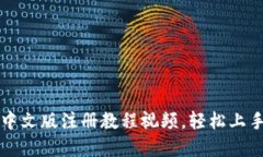 比特币钱包中文版注册教