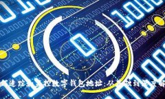 如何追踪和监控数字钱包