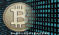 深入探讨TP钱包矿工费的计