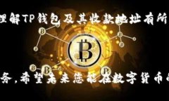 baioti如何找到TP钱包的收款