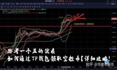 思考一个且的优质如何通