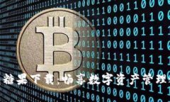 文章TP钱包糖果下载：畅享