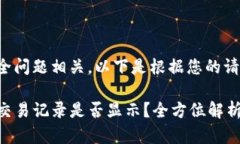 题目内容与安全问题相关