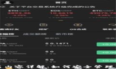 TP钱包中签名内容详解：如