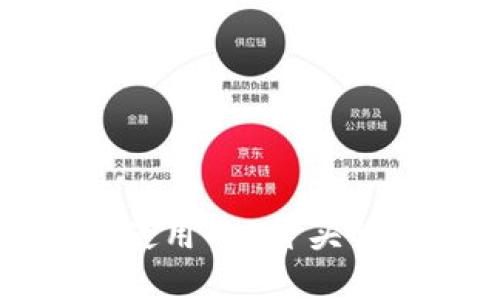 如何选择与使用以1开头的比特币钱包