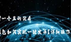 思考一个且的优质TP钱包如