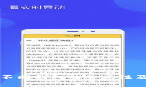 助记词在不同钱包的兼容性及使用指南