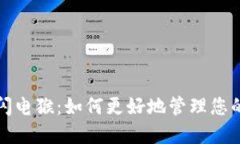 TP钱包与闪电猴：如何更好