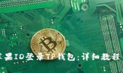 如何使用美国苹果ID登录