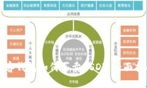 极客钱包如何买卖USDT：全面指南