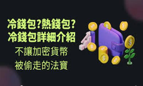 

深入了解TP钱包观察模式：安全与便利并存的加密资产管理
