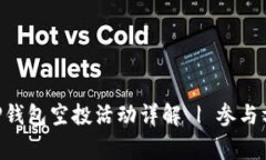 2023年11月TP钱包空投活动详
