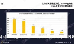 如何通过TP钱包购买STAR币