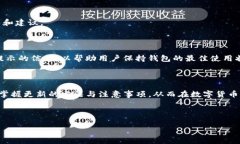   如何更新TP钱包系统，确
