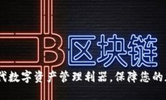 TP钱包：新一代数字资产管
