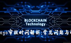 TP钱包Logo审核时间解析：