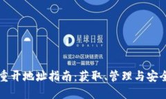 TP钱包重开地址指南：获取