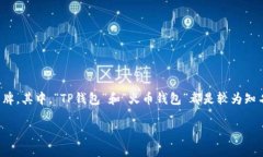 在区块链和加密货币的世