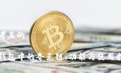思考且的TP钱包中的夸克链