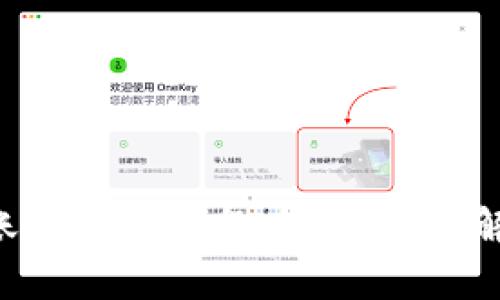 TRX钱包转账能量不足怎么办？全面解析解决方案