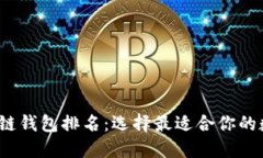 2023年全球区块链钱包排名