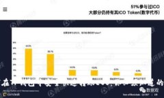 如何在TP钱包中安全快速转