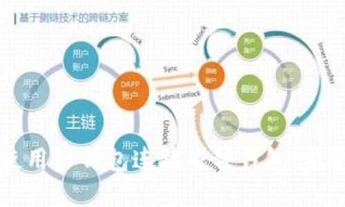 如何使用TP钱包连接硬件钱包：完整指南