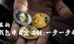 思考一个且的  如何在TP钱