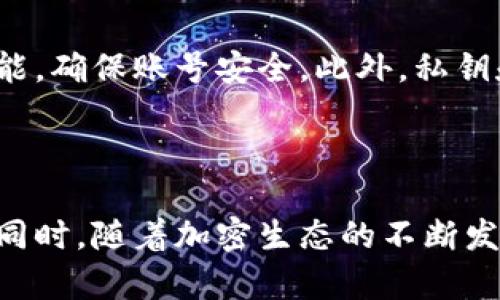  如何将TP钱包资金转入Web3钱包？ / 
 guanjianci TP钱包, Web3钱包, 加密货币, 钱包转账 /guanjianci 

## 内容主体大纲

1. **引言**
   - TP钱包与Web3钱包的定义和性质
   - 为什么需要将TP钱包的资金转入Web3钱包

2. **TP钱包的基本功能介绍**
   - TP钱包的特点
   - 支持的代币种类
   - TP钱包的安全性和便捷性

3. **Web3钱包的基本功能介绍**
   - Web3钱包的概念与特点
   - 如何与去中心化应用（DApps）交互
   - Web3钱包支持的网络与资产

4. **将TP钱包资金转入Web3钱包的步骤**
   - 准备工作：先了解Wallet连接方式
   - 逐步操作流程（从TP钱包转出、到达Web3钱包）
   - 注意事项

5. **常见问题解析**
   - 可能出现的错误及解决方案
   - 资金转账的时间预估
   - 账号安全及隐私保护

6. **总结**
   - 知识总结与注意事项
   - 未来的加密货币钱包趋势

## 正文

### 引言

随着加密货币的普及，越来越多的人选择使用各种数字钱包来管理他们的资产。其中，TP钱包（TokenPocket）和Web3钱包是最受欢迎的两种选择。但由于二者的使用场景和功能差异，很多用户会面临一个问题：如何将TP钱包中的资金转移到Web3钱包？本文将详细介绍这一过程。

### TP钱包的基本功能介绍

TP钱包是一款多功能的数字资产钱包，主要功能包括代币储存、转账、收款以及与去中心化应用（DApps）交互。TP钱包支持多种主流公链，如Ethereum、Tron、EOS等，用户可以轻松地管理跨链资产。

TP钱包的便捷性在于其用户友好的界面，甚至新手用户也可以快速上手。它还具备安全的私钥管理机制，确保用户的资产安全。

### Web3钱包的基本功能介绍

Web3钱包通常用于与去中心化网络交互，尤其在DeFi（去中心化金融）和NFT（非同质化代币）等领域扮演着重要角色。Web3钱包通常支持多种代币，可以无缝连接到各种DApp，为用户提供丰富的使用体验。

Web3钱包的安全性和透明度使得用户可以更放心地管理自己的数字资产，此外，其与区块链的高度兼容性让其能够支持未来各种新的加密项目。

### 将TP钱包资金转入Web3钱包的步骤

#### 准备工作

在开始转账之前，用户需要确保已经设置好Web3钱包，并且有足够的网络手续费以便完成交易。确保将TP钱包与Web3钱包正确连接是至关重要的步骤。

#### 逐步操作流程

1. 首先，在TP钱包中选择要转移的资产，并选择“转出”选项。
2. 输入Web3钱包的接收地址，确保地址输入无误。
3. 确认资产数量，检查手续费，并点击“确认转账”。
4. 等待交易确认，这个过程可能需要几分钟的时间。

完成这些步骤之后，您就可以在Web3钱包中查看和管理您的资产了。

#### 注意事项

在转账过程中，确保网络速度、手续费及接收地址准确信息是非常重要的。此外，了解转账的代币种类和对应的网络设置（如ERC-20等）也会影响交易的成功率。

### 常见问题解析

#### 可能出现的错误及解决方案

在进行TP钱包到Web3钱包的转账时，用户可能会遇到一些常见的错误。例如，在输入接收地址时可能会不小心输入错误。这种情况下，转账可能会失败，或资金丢失。解决的办法是，务必在转账前仔细检查接收地址，并确保是您Web3钱包的正确地址。

另外，网络拥堵也可能导致转账延迟。在这种情况下，用户可以选择提高交易费用以加快交易确认速度。

#### 资金转账的时间预估

资金从TP钱包转移到Web3钱包的时间通常取决于多个因素，包括当时网络的拥堵情况和手续费。因此，用户需要耐心等待，有时可能会经历几分钟到几小时的延迟。在确认转账时，可以使用链上浏览器查询交易状态。

#### 账号安全及隐私保护

在进行转账交易时，用户的账号安全和隐私保护至关重要。建议您对TP钱包和Web3钱包设置复杂的密码，并启用两步验证功能，确保账号安全。此外，私钥和助记词要妥善保管，不要轻易透露给他人。

### 总结

将TP钱包中的资金转移到Web3钱包是加密资产管理中常见的需求。希望通过本文的介绍，帮助您更加顺畅地进行转账操作。同时，随着加密生态的不断发展，钱包的使用方式也在不断演变，用户应时刻保持学习的态度，以便更好地管理自己的数字资产。