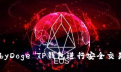 如何使用BabyDoge TP钱包进行