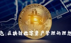 TP钱包：区块链数字资产管