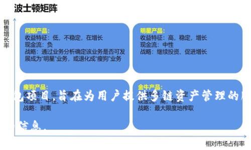 当前关于TP钱包（TokenPocket Wallet）的创始人信息可能并不十分公开，TP钱包是一个去中心化的钱包项目，旨在为用户提供多链资产管理的服务。其团队背景通常较为匿名。在关注该项目时，更推荐参考其官方资料与社区公告，以获取最新信息。

如果你对TP钱包感兴趣，可以了解其功能、使用方法及如何保障资产安全等方面，也许能找到你所需要的信息。