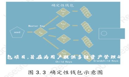 当前关于TP钱包（TokenPocket Wallet）的创始人信息可能并不十分公开，TP钱包是一个去中心化的钱包项目，旨在为用户提供多链资产管理的服务。其团队背景通常较为匿名。在关注该项目时，更推荐参考其官方资料与社区公告，以获取最新信息。

如果你对TP钱包感兴趣，可以了解其功能、使用方法及如何保障资产安全等方面，也许能找到你所需要的信息。